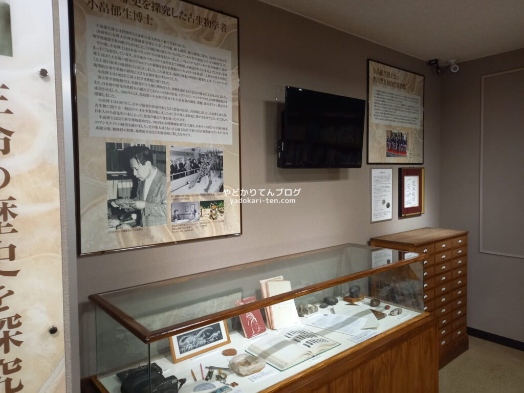 奥出雲多根自然博物館の小畠郁生博士展示