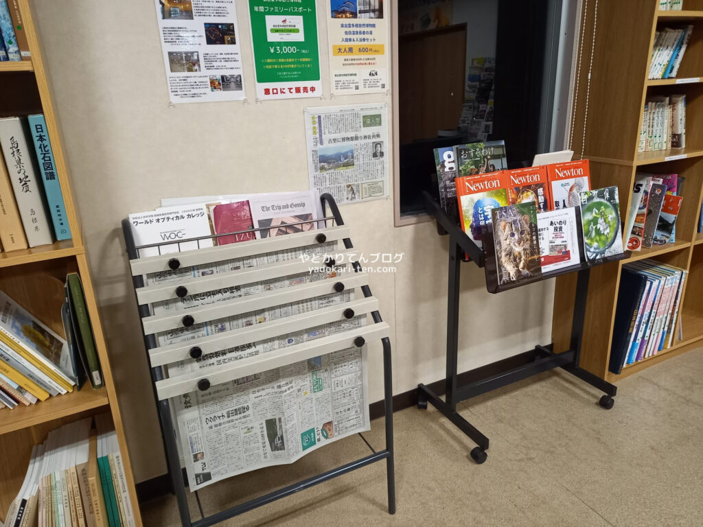 奥出雲多根自然博物館の恐竜図書館にある新聞雑誌コーナー