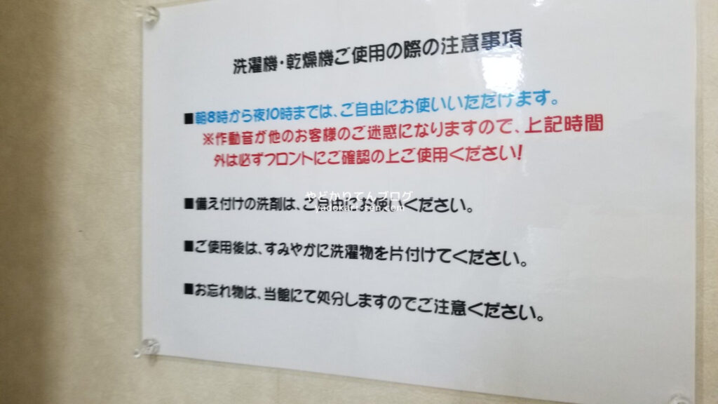 奥出雲多根自然博物館のランドリーコーナー
