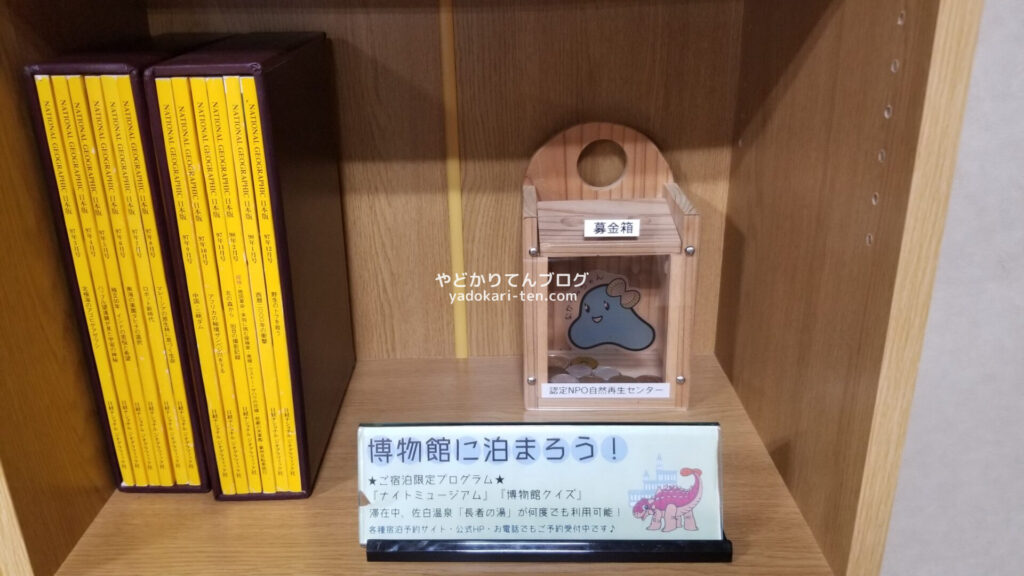 奥出雲多根自然博物館の図書コーナーの掲示物