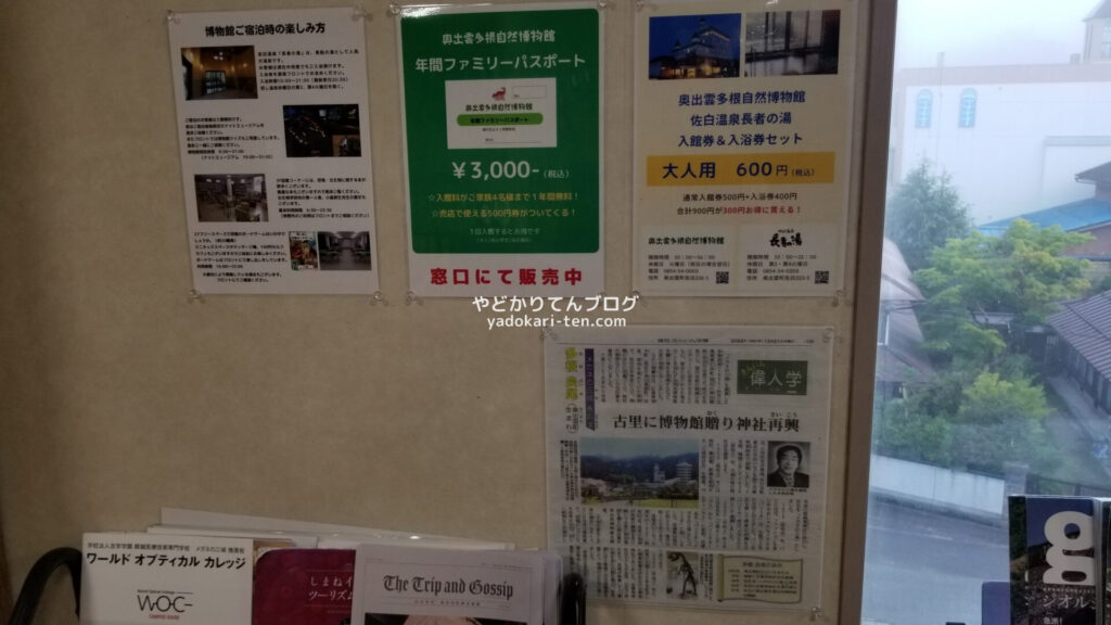 奥出雲多根自然博物館の図書コーナーの掲示物