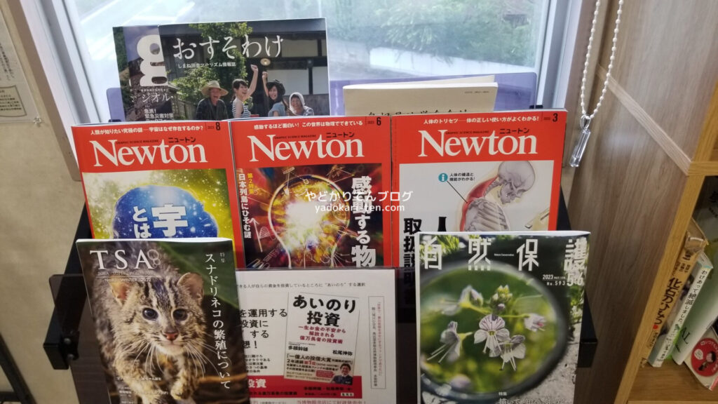 奥出雲多根自然博物館の図書コーナーの雑誌