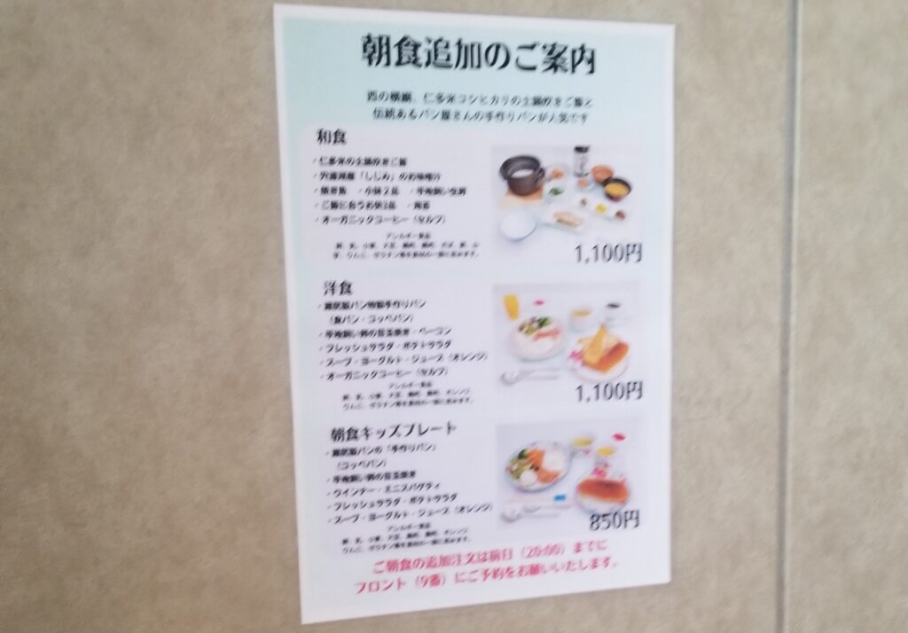 奥出雲多根自然博物館の朝食