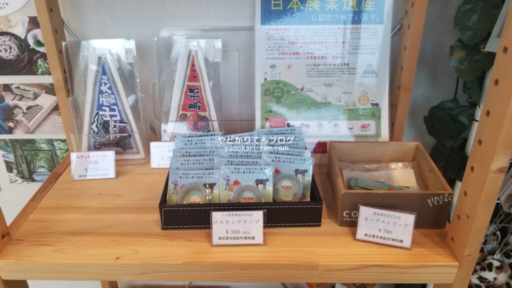 奥出雲多根自然博物館の限定商品