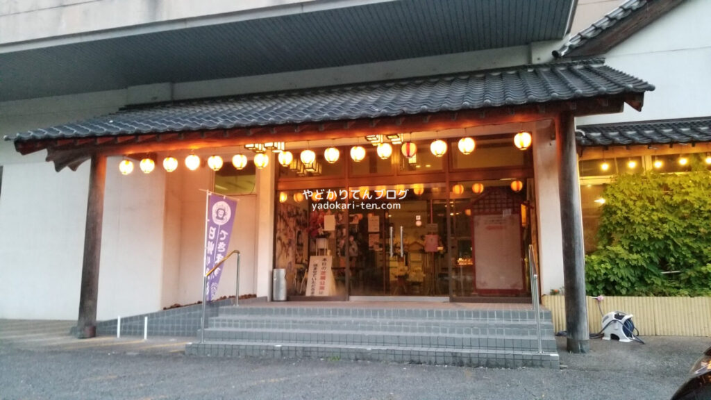 湯本観光ホテル西京の隣にある遊湯亭