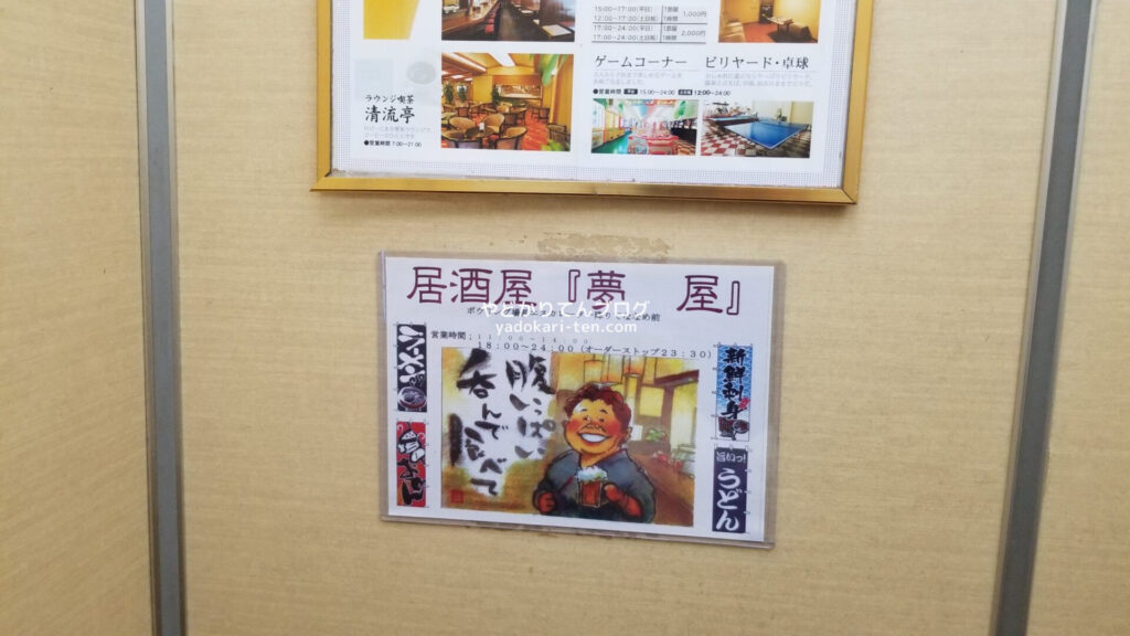 湯本観光ホテル西京の居酒屋案内