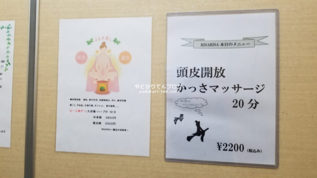 湯本観光ホテル西京のマッサージやよもぎ蒸し