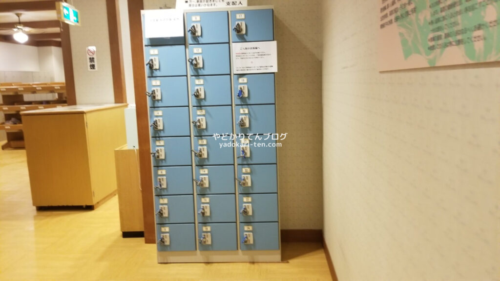 湯本観光ホテル西京の温泉鍵付きロッカー