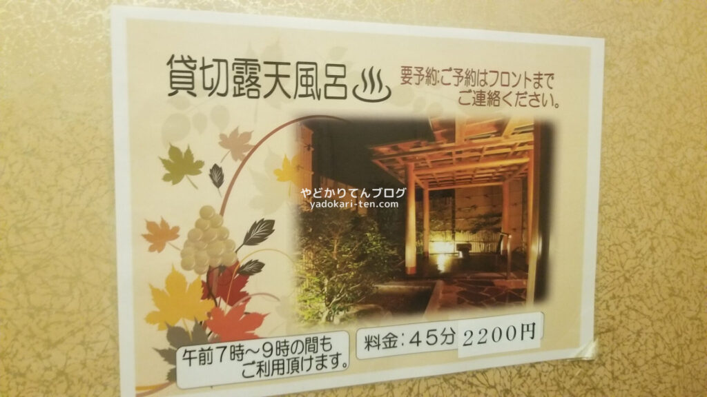 湯本観光ホテル西京の貸切露天風呂案内