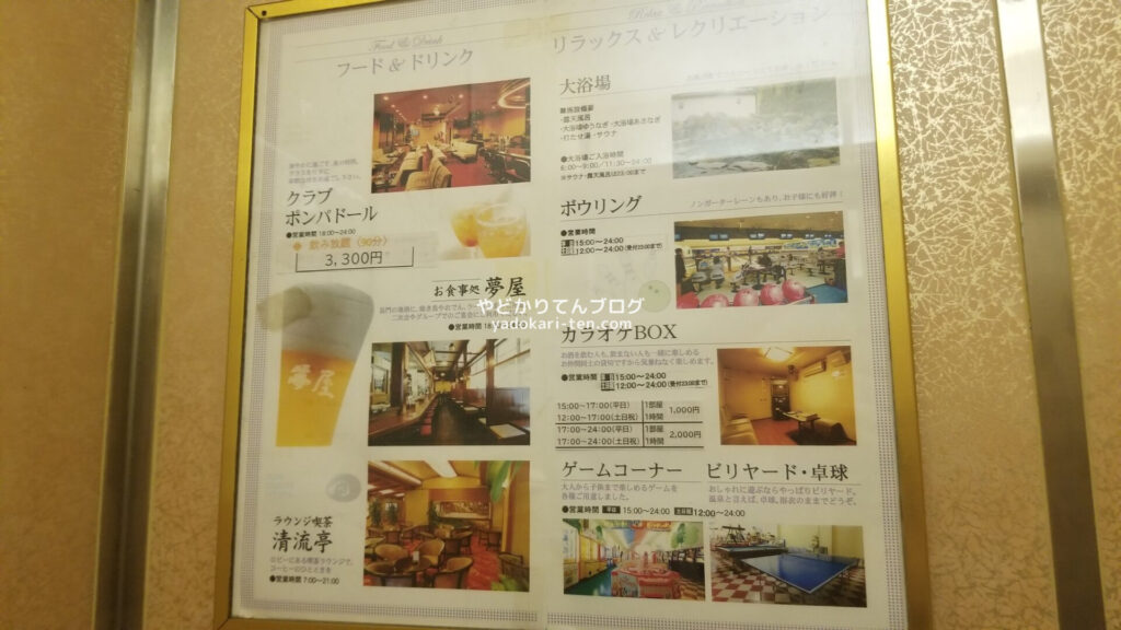 湯本観光ホテル西京の館内設備案内