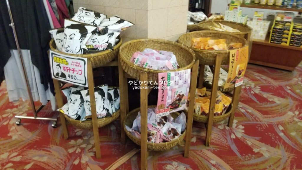 湯本観光ホテル西京売店のお菓子