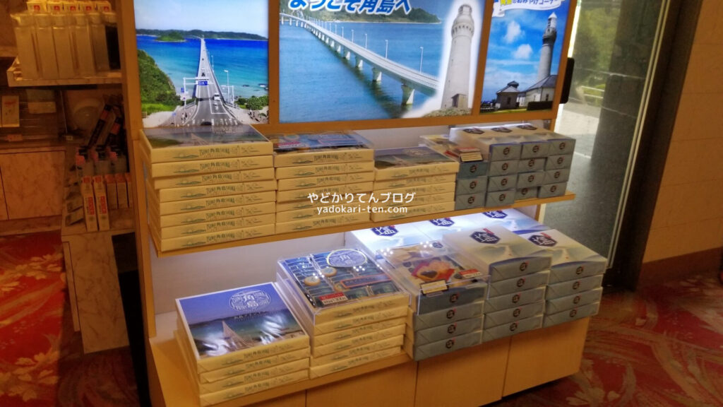 湯本観光ホテル西京売店のお土産菓子