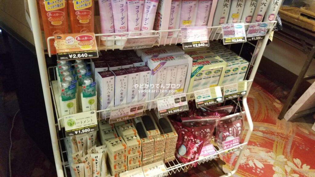 湯本観光ホテル西京売店の化粧品