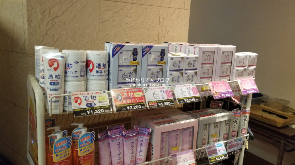 湯本観光ホテル西京売店のスキンケア商品