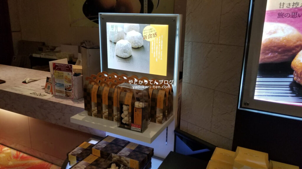 湯本観光ホテル西京売店の商品