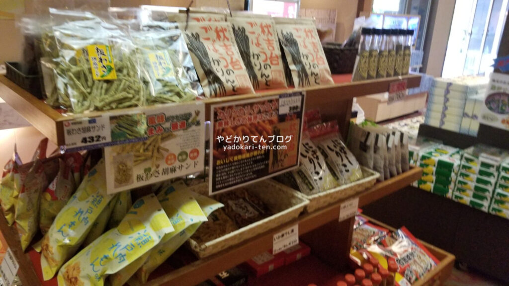 湯本観光ホテル西京売店のお土産