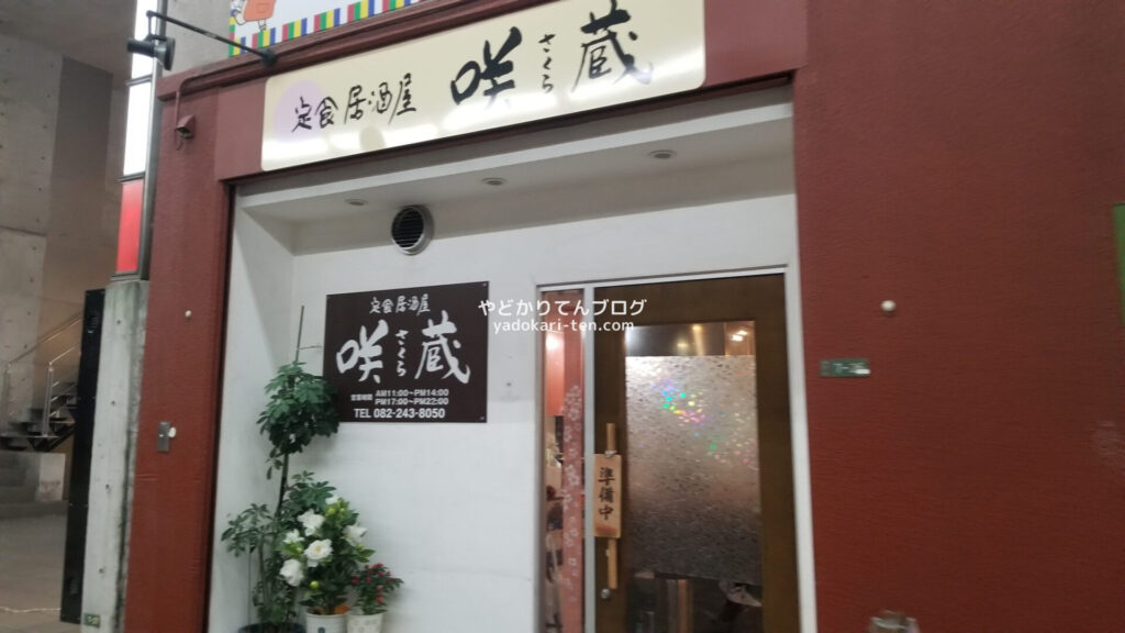 たかのばしホテル近くの定食居酒屋