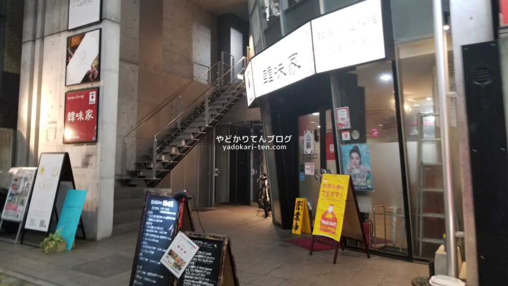 たかのばしホテル近くの韓国料理屋