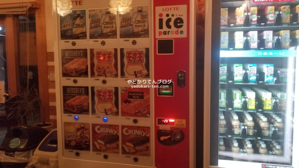 矢掛屋 別館 湯の華 温泉のロビーにあるアイス