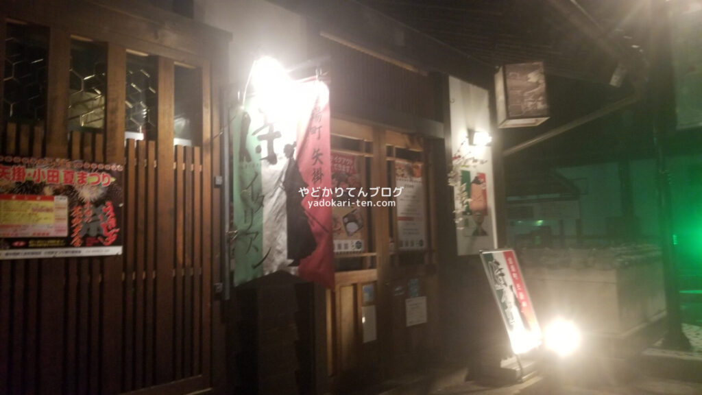 矢掛屋 別館 湯の華 温泉近くのイタリアン「侍」