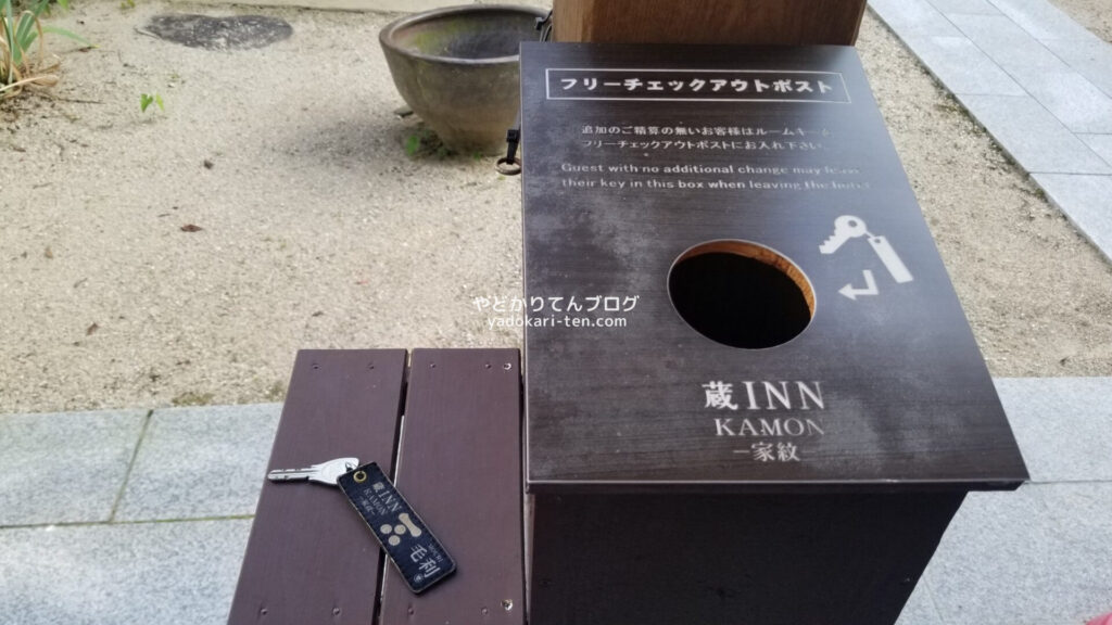 矢掛屋客室のフリーチェックアウトポスト