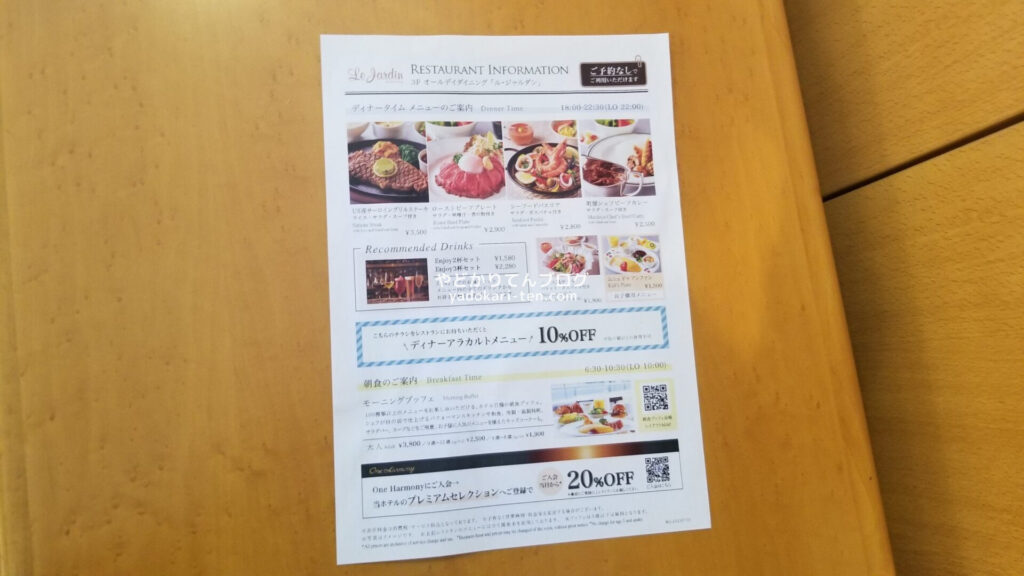 グランドニッコー東京ベイ舞浜のレストラン案内