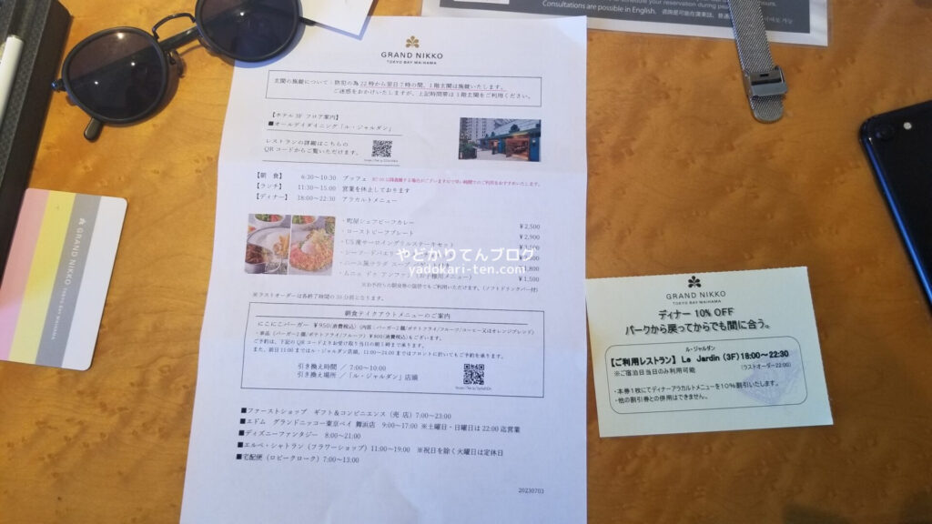 グランドニッコー東京ベイ舞浜のレストラン割引券