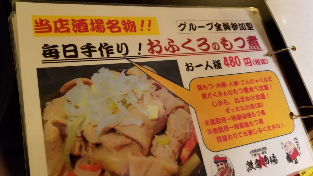 川崎酒場のメニュー