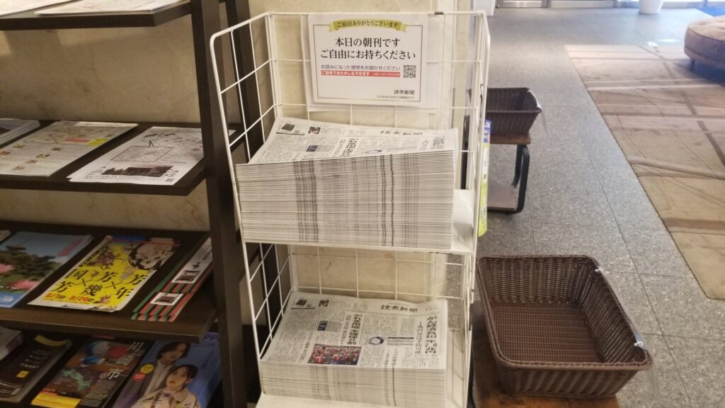 相鉄フレッサイン川崎駅東口のロビーにある読売新聞