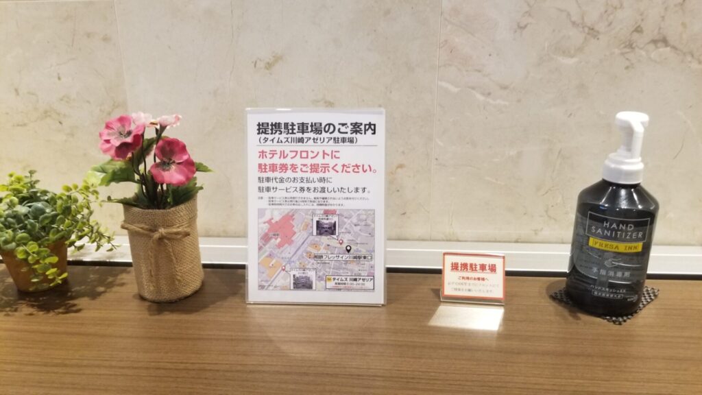 相鉄フレッサイン川崎駅東口の駐車場案内