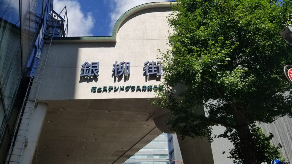 相鉄フレッサイン川崎駅東口近くの商店街