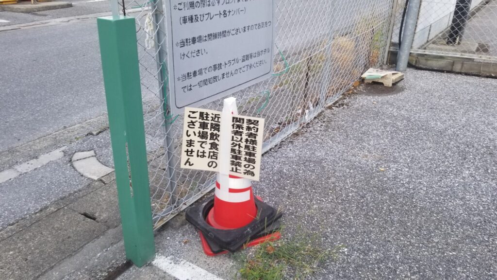ホテルエスタシオン彦根の駐車場注意事項