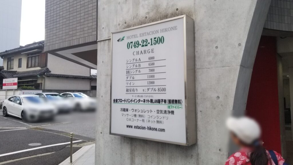ホテルエスタシオン彦根の入り口