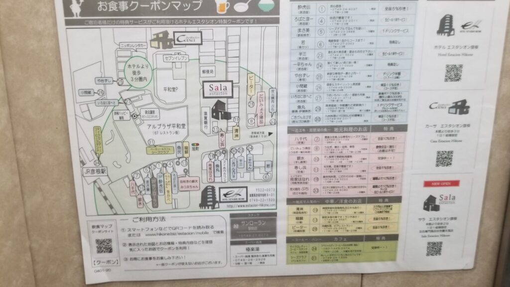 ホテルエスタシオン彦根の宿泊者限定飲食店クーポン
