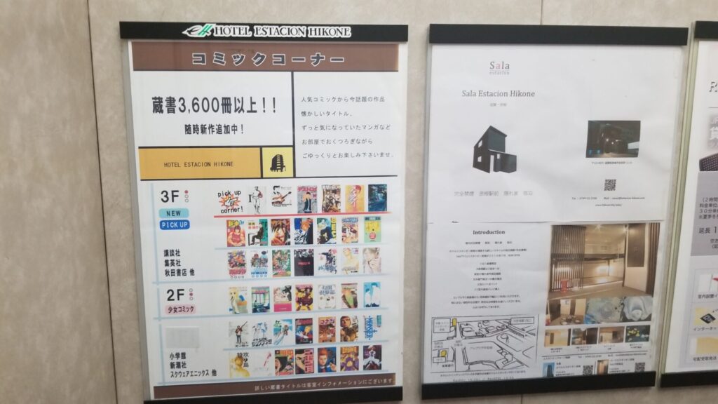 ホテルエスタシオン彦根のマンガコーナー