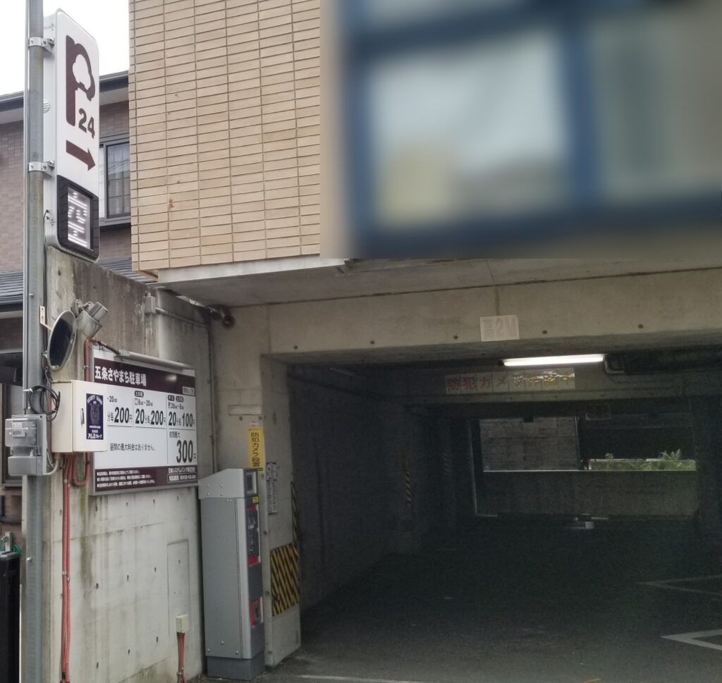 サクラクロスホテル京都清水の周辺駐車場