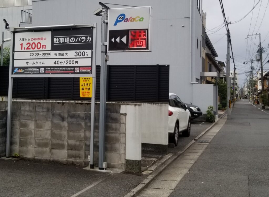 サクラクロスホテル京都清水の周辺駐車場