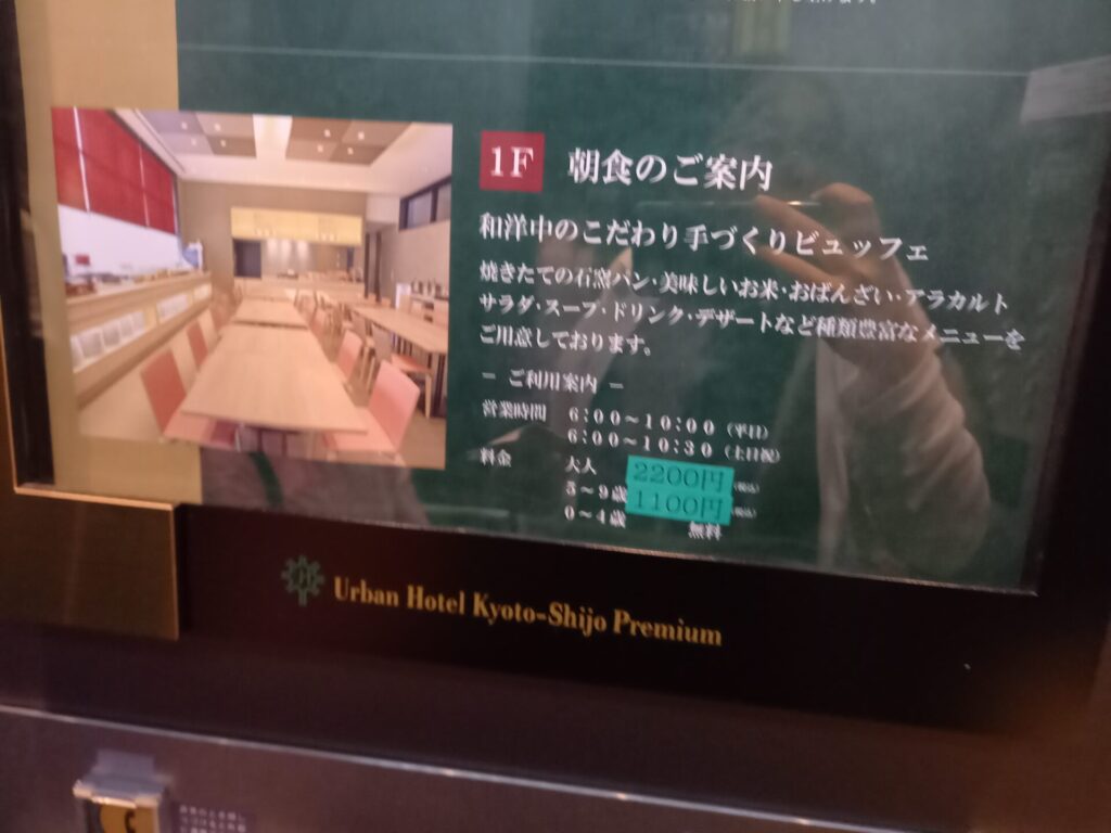 アーバンホテル京都四条プレミアムのエレベーター掲示