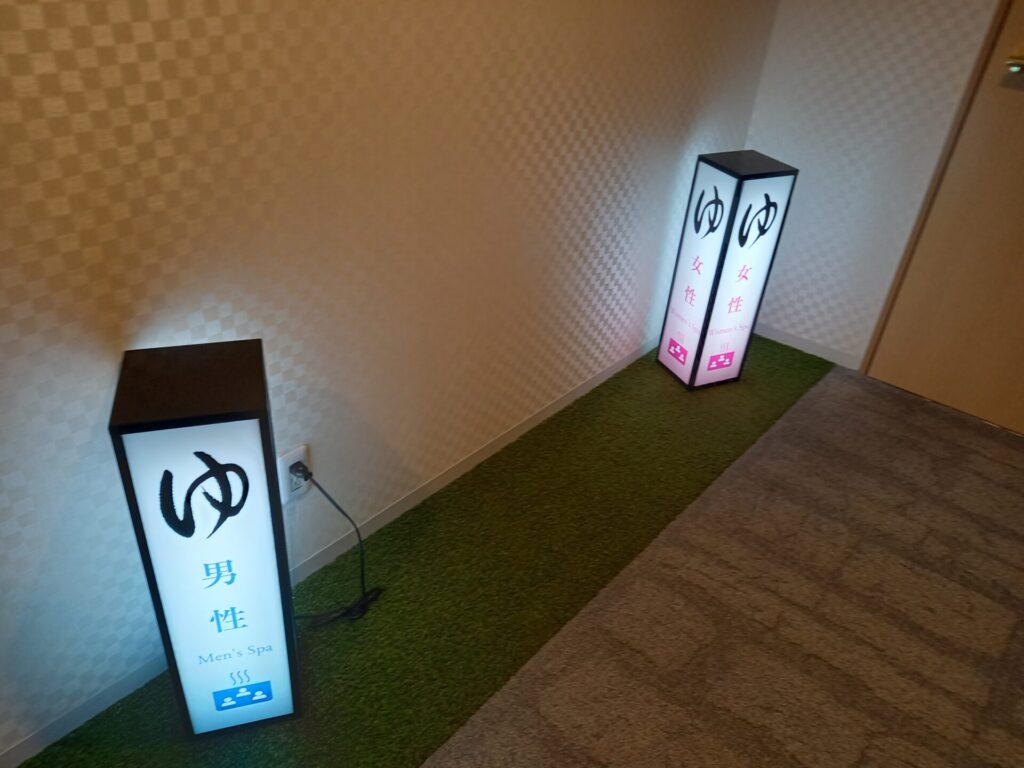 アーバンホテル京都四条プレミアムの大浴場入り口