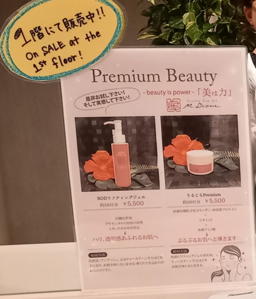 アーバンホテル京都四条プレミアムの大浴場にあるお試しスキンケア