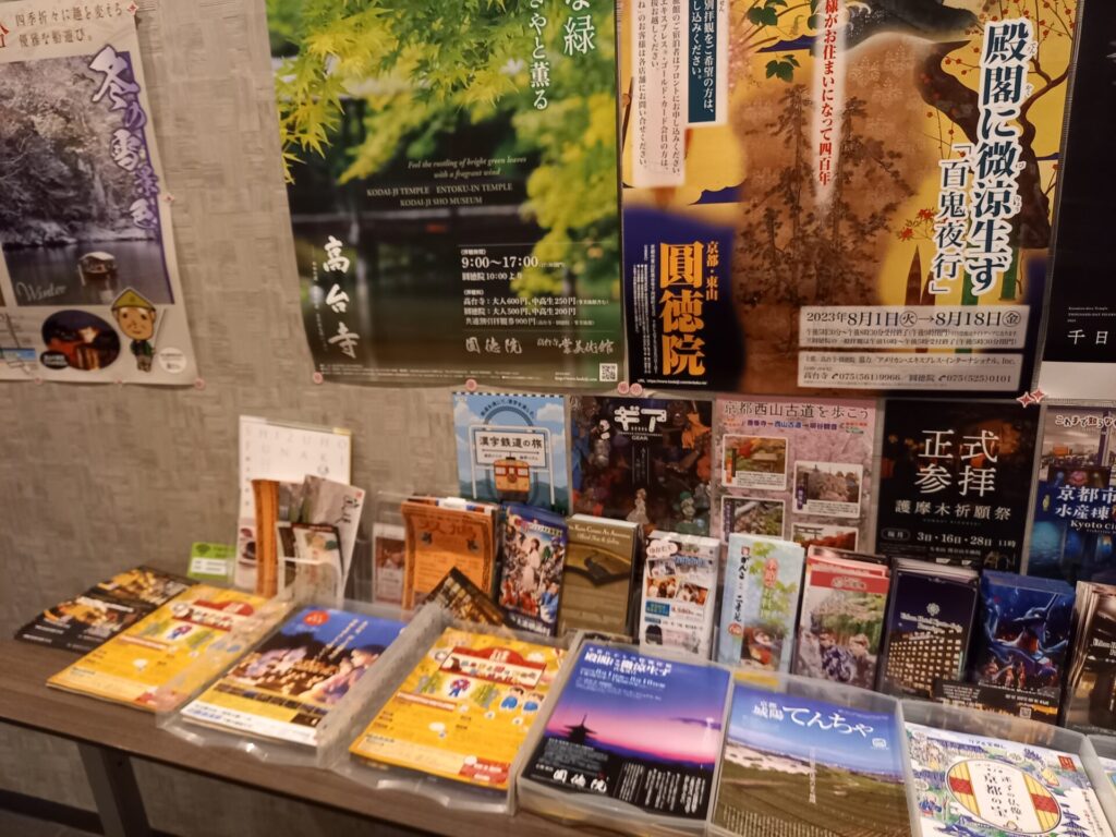 アーバンホテル京都四条プレミアムのパンフレットコーナー