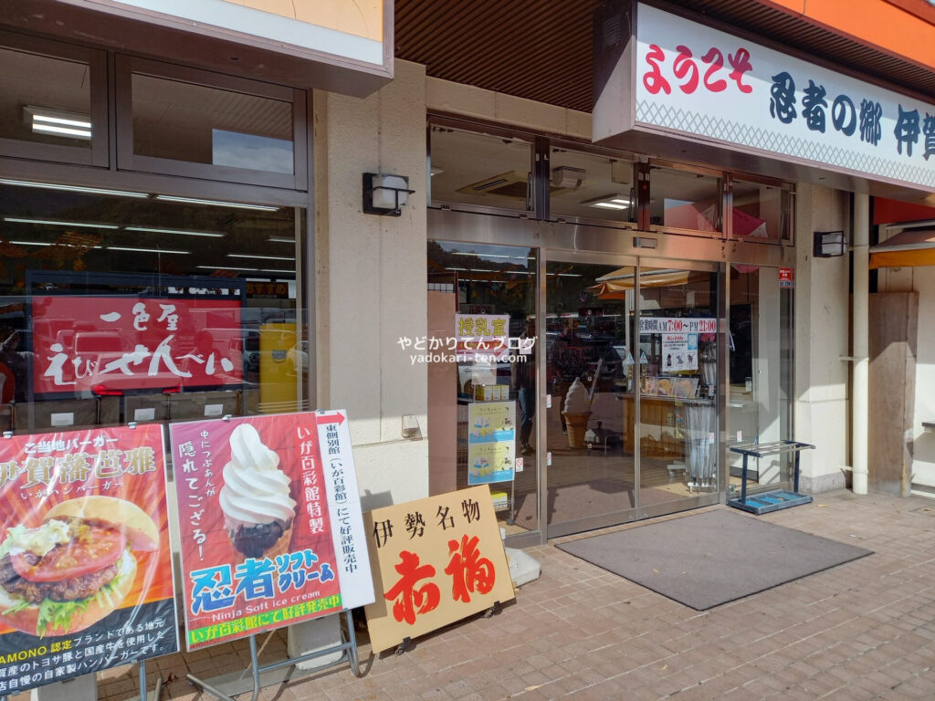 伊賀サービスエリア