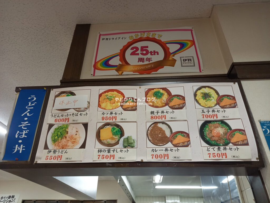 夜の伊賀ドライブインで食事