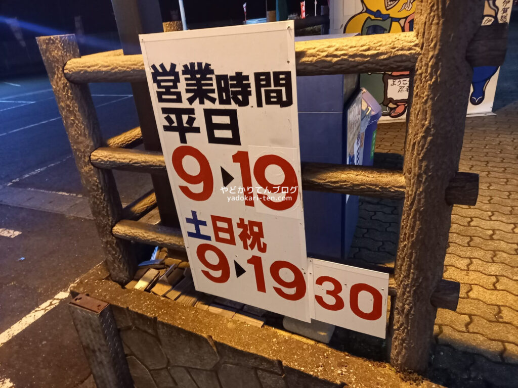 夜の伊賀ドライブイン