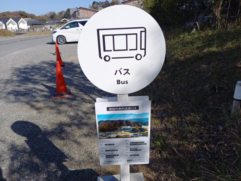 旅籠ヴィソン駐車場のバス停留所