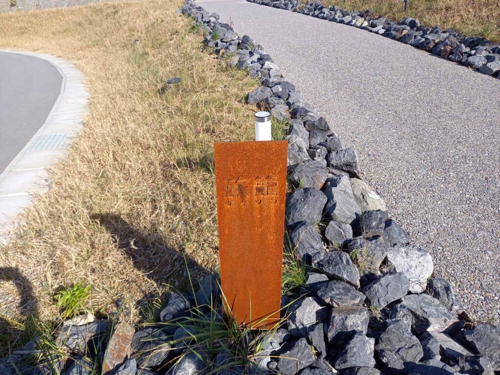 旅籠ヴィソンの錆びた看板