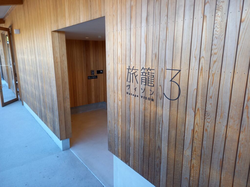 旅籠ヴィソンミナペルホネンコンセプトルームの入り口