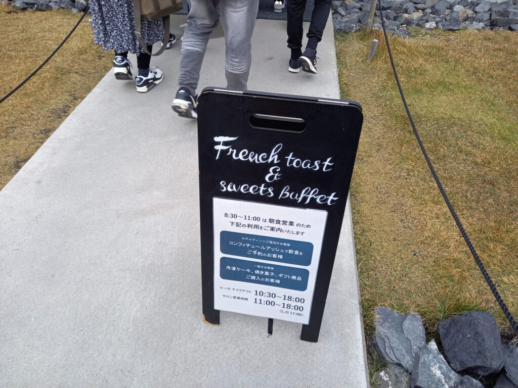 旅籠ヴィソンの朝食受付