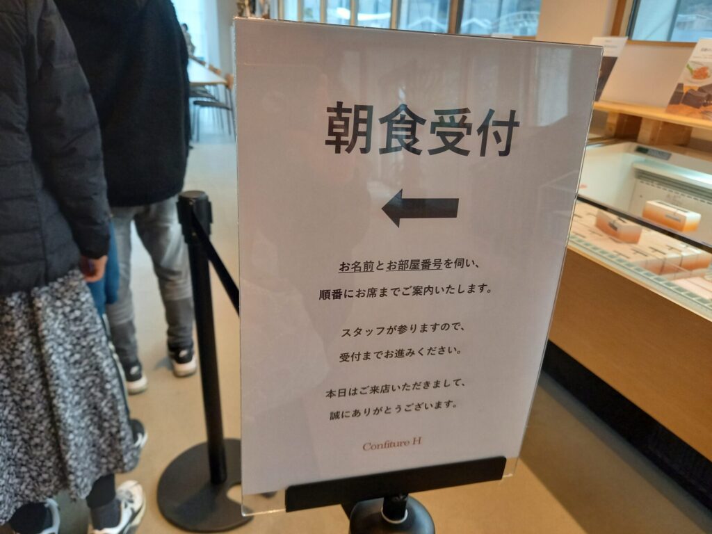 旅籠ヴィソンの朝食受付
