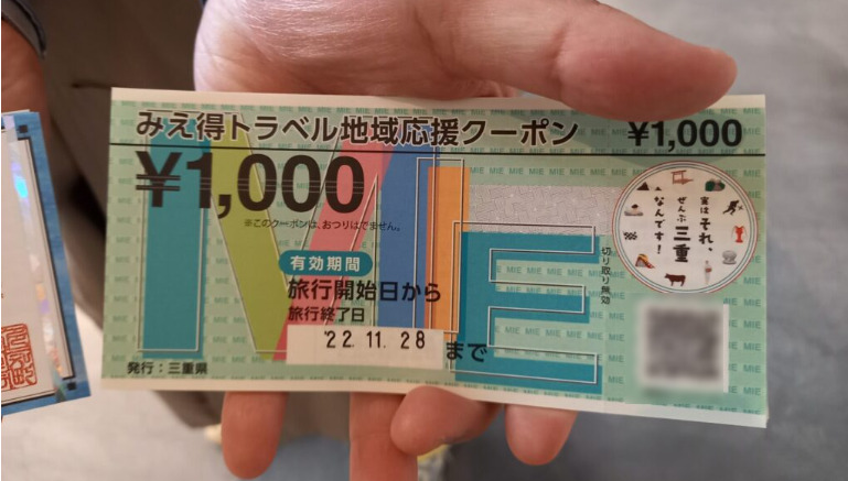 多気ヴィソンでもらった地域クーポン